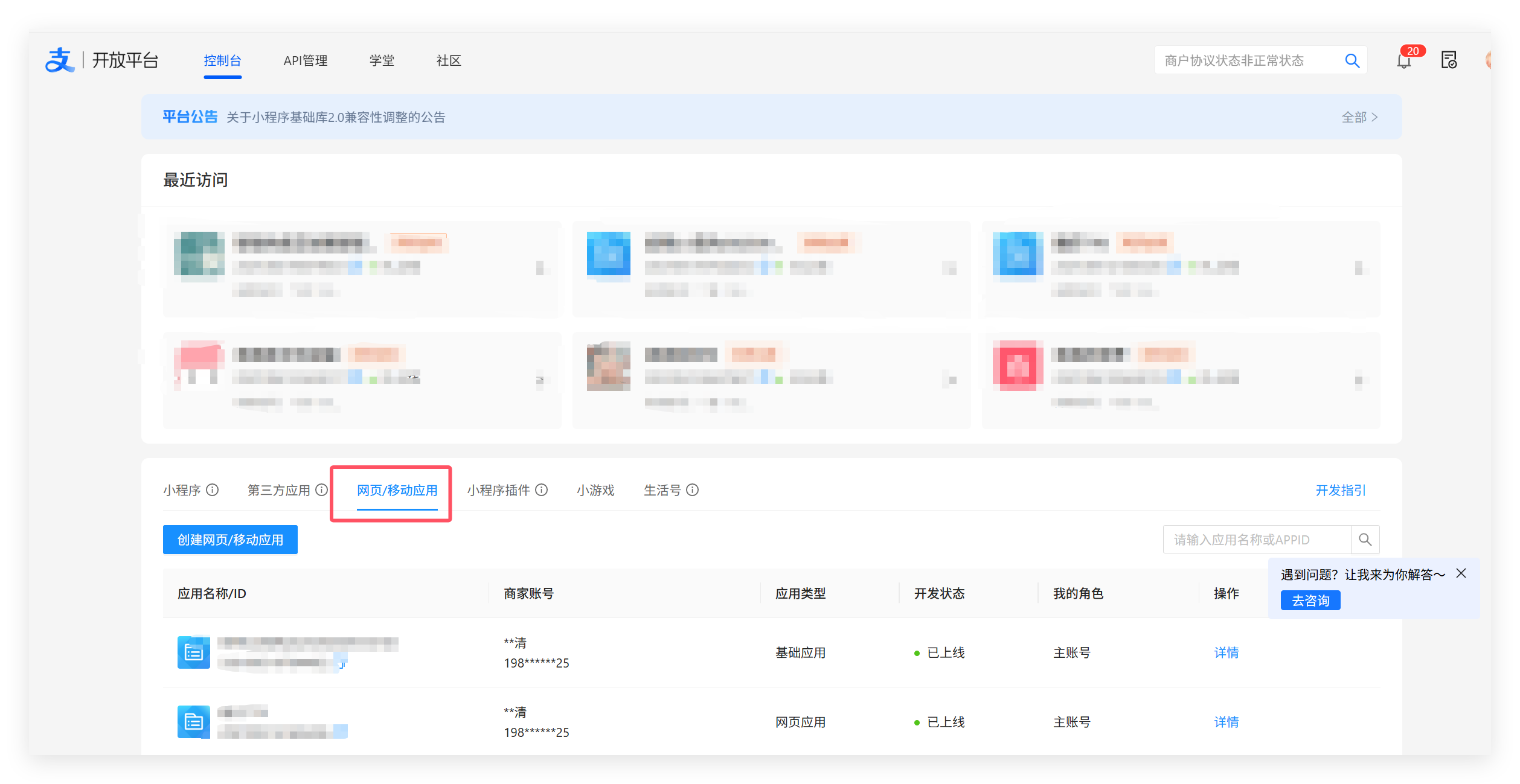 支付宝免CK（永不掉线）商家账单通道教程